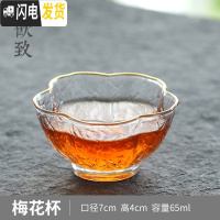 三维工匠小杯子功夫茶玻璃描金杯金边小茶杯锤纹单只茶道主人杯品茗杯 梅花杯65