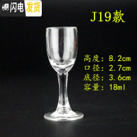 三维工匠白酒杯玻璃烈酒杯玻璃小酒杯饭店家用酒盅一口吞杯定制 J19款18*6