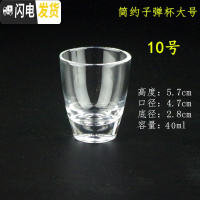 三维工匠白酒杯玻璃烈酒杯玻璃小酒杯饭店家用酒盅一口吞杯定制 10号子弹杯大号40*6