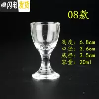 三维工匠白酒杯玻璃烈酒杯玻璃小酒杯饭店家用酒盅一口吞杯定制 08款20*6