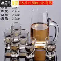 三维工匠白酒杯分酒器套装家用烈酒杯厚底一口杯水晶玻璃小酒杯超云吞杯子 1号杯6只+150分酒器