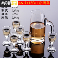 三维工匠白酒杯分酒器套装家用烈酒杯厚底一口杯水晶玻璃小酒杯超云吞杯子 10号杯6只+150分酒器