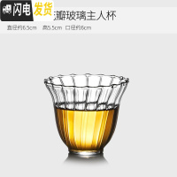 三维工匠玻璃小号茶杯单个家用锤纹品茗杯透明磨砂喝茶杯功夫茶建盏 花瓣玻璃主人杯