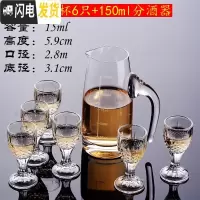 三维工匠白酒杯分酒器套装家用烈酒杯厚底一口杯水晶玻璃小酒杯超云吞杯子 12号杯6只+150分酒器