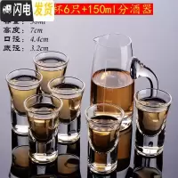 三维工匠白酒杯分酒器套装家用烈酒杯厚底一口杯水晶玻璃小酒杯超云吞杯子 4号杯6只+150分酒器