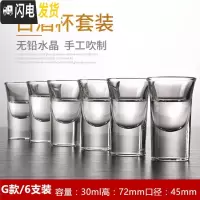三维工匠家用白酒杯玻璃烈酒杯小号酒盅中式子弹杯一口杯酒具6只套装 G款/6只装30
