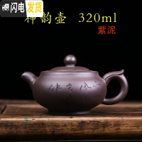 三维工匠宜兴正宗原矿大容量手工紫砂壶功夫茶泡茶壶茶具紫泥家用礼品 紫神韵壶320小容量