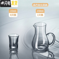 三维工匠家用玻璃白酒酒杯分酒器套装量酒壶小号一口杯子弹杯酒盅中式 白酒杯6只+葫芦分酒器150(送杯刷)(破损包赔)