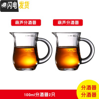 三维工匠家用玻璃酒杯白酒杯小号烈酒杯一口杯分酒器一两杯子酒盅酒具套装 分酒器100两只