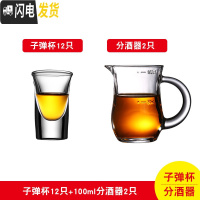 三维工匠家用玻璃酒杯白酒杯小号烈酒杯一口杯分酒器一两杯子酒盅酒具套装 子弹杯20十二只+分酒器100两只