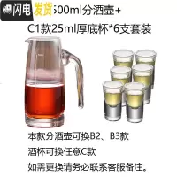 三维工匠玻璃酒杯分酒器子弹杯KTV洋酒杯一两厚底口杯家用烈杯白酒杯套装 500分酒壶B1+25酒杯C1*六支