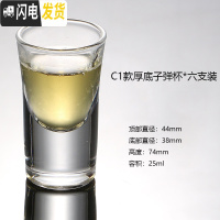 三维工匠玻璃酒杯分酒器子弹杯KTV洋酒杯一两厚底口杯家用烈杯白酒杯套装 C1杯---25厚底子弹杯*六支