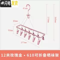 三维工匠晒袜架晾袜子衣架多夹子铝合金婴儿晾挂衣架宝宝不锈钢晒袜子
