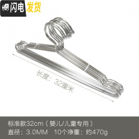 三维工匠加厚款不锈钢衣架家用成人儿童实心晾衣撑架子晒衣服撑子挂钩衣挂