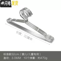 三维工匠加厚款不锈钢衣架家用成人儿童实心晾衣撑架子晒衣服撑子挂钩衣挂