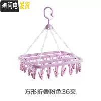 三维工匠可折叠多夹子晾衣架多功能防风晒衣夹子家用塑料袜子内衣晾晒衣架