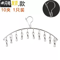 三维工匠不锈钢晾衣架多夹子多功能家用防风挂钩宿舍晾袜架晒袜子