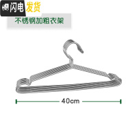 三维工匠不锈钢衣架晒衣服架子衣挂学生宿舍家用晾挂衣撑大衣成人加粗加厚