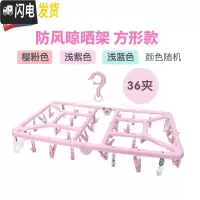 三维工匠折叠晾衣架多功能塑料多夹子衣架婴儿内衣袜子防风晾晒架家用