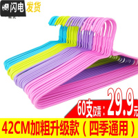 三维工匠[60支装]42cm成人衣架加粗长家用晾衣架衣服架挂撑子四季通用款