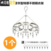 三维工匠不锈钢衣架多夹子晒袜子晾内衣家用圆形挂钩防风婴儿晾衣盘多功能