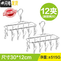 三维工匠不锈钢多夹子晒袜子多头晾衣架功能圆盘挂钩内裤夹带尿布内裤