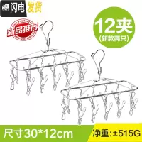 三维工匠不锈钢多夹子晒袜子多头晾衣架功能圆盘挂钩内裤夹带尿布内裤