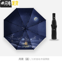 三维工匠月夜全自动太阳伞遮阳防晒紫外线女个性创意黑胶两用晴雨伞男折叠