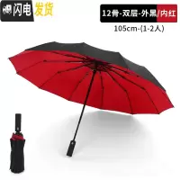 三维工匠12骨雨伞折叠全自动超大号太阳伞男女双层晴雨伞双人三人防晒两用