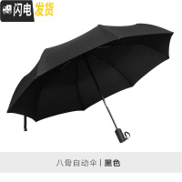 三维工匠全自动男士雨伞折叠双人10骨加大个性创意汽车车用车载大号男加固