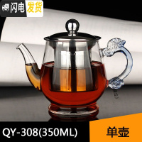 三维工匠功夫茶具红茶泡茶壶 耐热玻璃茶壶冲茶器 不锈钢过滤小茶壶泡花茶 单壶QY308(350)