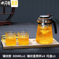 三维工匠锤纹飘逸杯泡茶壶沏茶杯玻璃茶具可高温冲茶器家用过滤茶壶 锤纹800单壶+4锤纹直筒杯+托盘