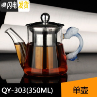 三维工匠功夫茶具红茶泡茶壶 耐热玻璃茶壶冲茶器 不锈钢过滤小茶壶泡花茶 单壶QY303(350)