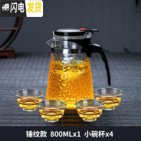 三维工匠锤纹飘逸杯泡茶壶沏茶杯玻璃茶具可高温冲茶器家用过滤茶壶 锤纹800单壶+4小碗