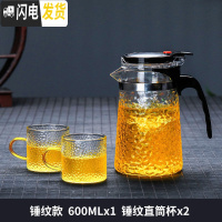 三维工匠锤纹飘逸杯泡茶壶沏茶杯玻璃茶具可高温冲茶器家用过滤茶壶 锤纹600单壶+2锤纹直筒杯