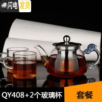 三维工匠功夫茶具红茶泡茶壶 耐热玻璃茶壶冲茶器 不锈钢过滤小茶壶泡 壶QY408(400)+2个直身杯(100)