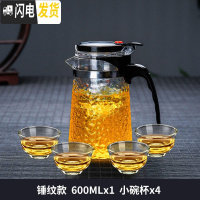 三维工匠锤纹飘逸杯泡茶壶沏茶杯玻璃茶具可高温冲茶器家用过滤茶壶 锤纹600单壶+4小碗