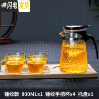 三维工匠锤纹飘逸杯泡茶壶沏茶杯玻璃茶具可高温冲茶器家用过滤茶壶 锤纹800单壶+4锤纹手把杯++托盘