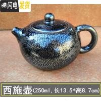 三维工匠建盏茶壶茶杯铁胎纯手工大号西施壶家用陶瓷泡茶壶套装礼盒百花壶 西施壶