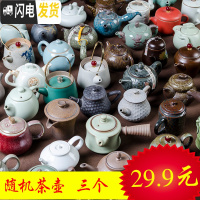 三维工匠复古茶壶随机陶瓷家用功夫茶具泡茶单壶手柄侧把壶粗陶日式提梁壶 随缘两个壶+随缘一个公道杯