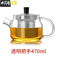 三维工匠加厚耐热玻璃茶壶功夫茶具不锈钢内胆过滤花茶冲茶壶泡茶器 透明手把470m