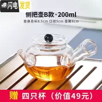 三维工匠迷你功夫小茶壶单人玻璃小号茶具带过滤耐热透明泡茶壶器 侧把壶B款赠四杯礼盒装