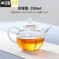三维工匠迷你功夫小茶壶单人玻璃小号茶具带过滤耐热透明泡茶壶器 天球壶