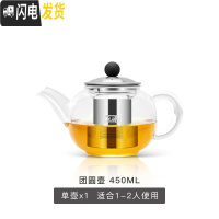 三维工匠纯手工玻璃茶壶可高温加厚过滤泡茶壶电陶炉煮茶家用茶具套装 团圆壶450壶(无赠品)