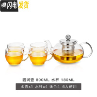 三维工匠纯手工玻璃茶壶可高温加厚过滤泡茶壶电陶炉煮茶家用茶具套装 圆润壶800壶+4个180小杯(无赠品)