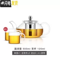 三维工匠纯手工玻璃茶壶可高温加厚过滤泡茶壶电陶炉煮茶家用茶具套装 圆润壶500壶(有赠品)