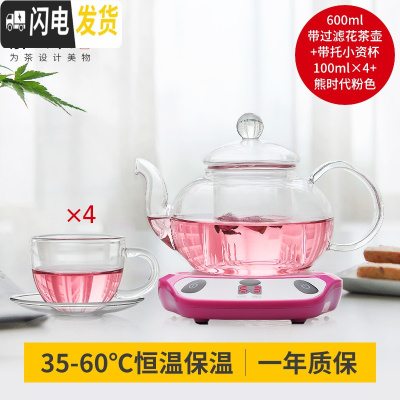 三维工匠玻璃花茶壶茶具套装带透明耐热过滤保温壶恒温宝电热加热底座 圆壶600+熊时代粉色+4小资杯(带杯托)