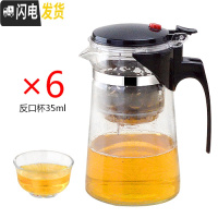 三维工匠重压过滤飘逸杯耐热玻璃泡茶器可拆洗泡茶壶花茶茶具茶道玲珑水杯 重压750斜锥配6个35杯