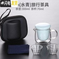 三维工匠玻璃旅行茶具套装便携式包小套功夫一壶二快客杯茶壶茶杯一体单人 念心(水青)旅行茶具