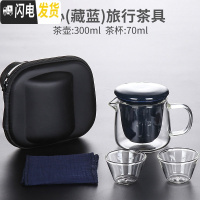 三维工匠玻璃旅行茶具套装便携式包小套功夫一壶二快客杯茶壶茶杯一体单人 念心(藏蓝)旅行茶具